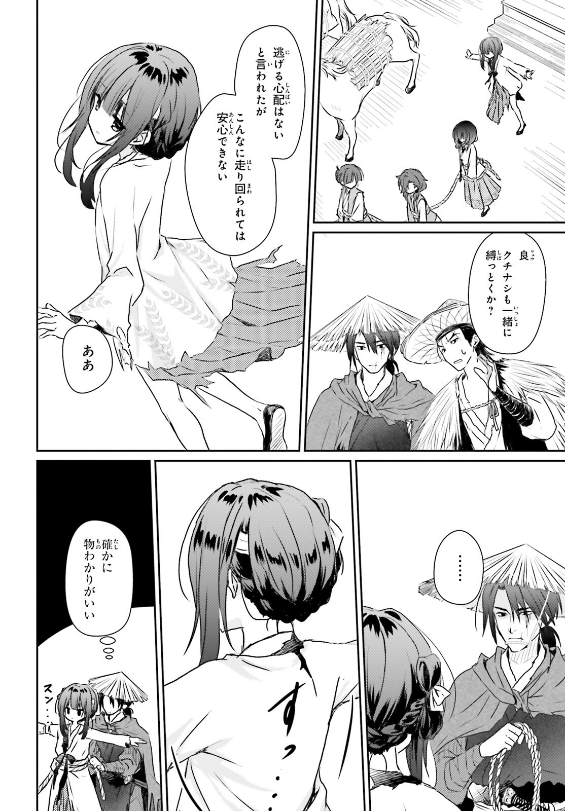 Ueta Kohitsuji Chapter 1 23ページ