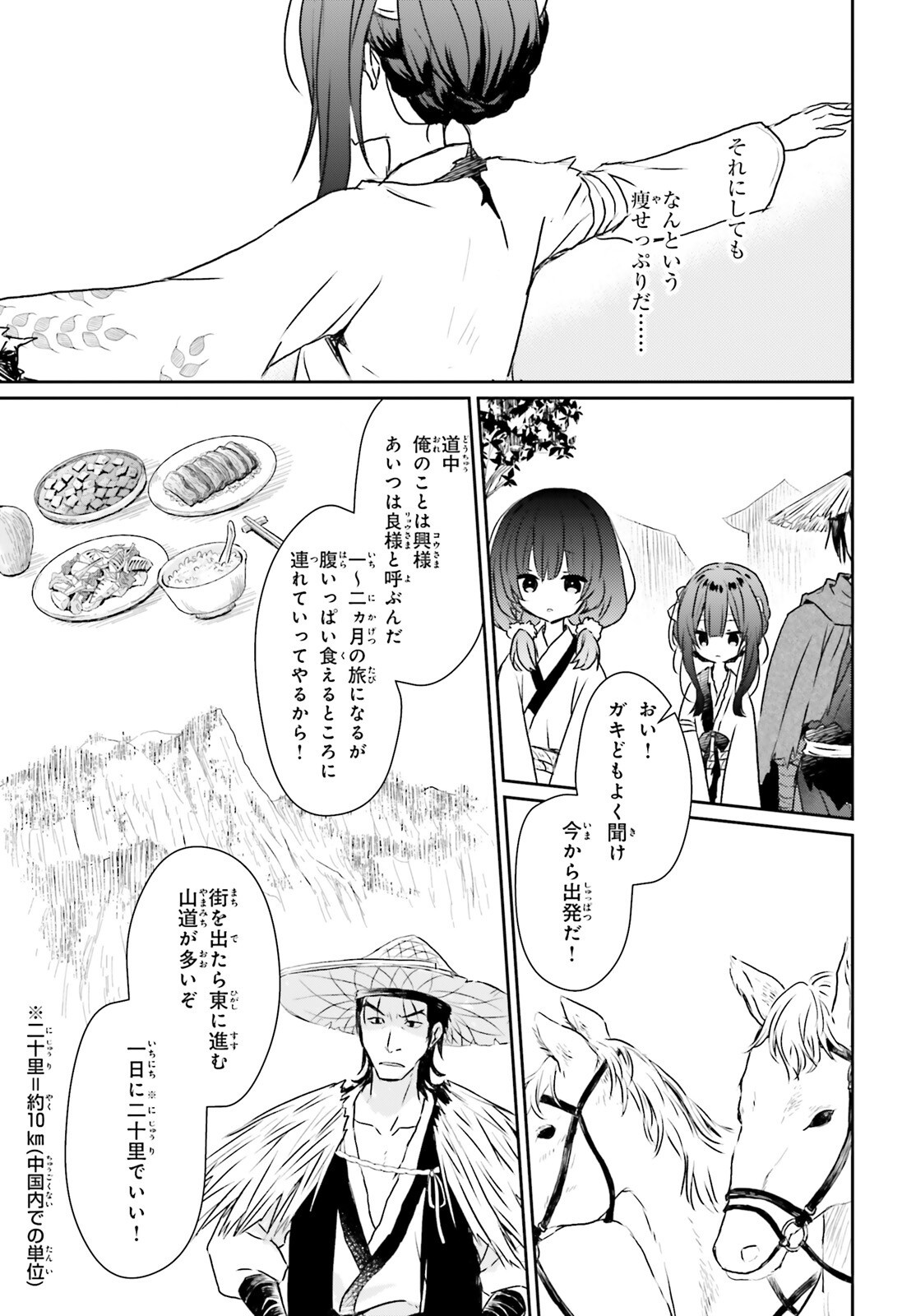Ueta Kohitsuji Chapter 1 24ページ