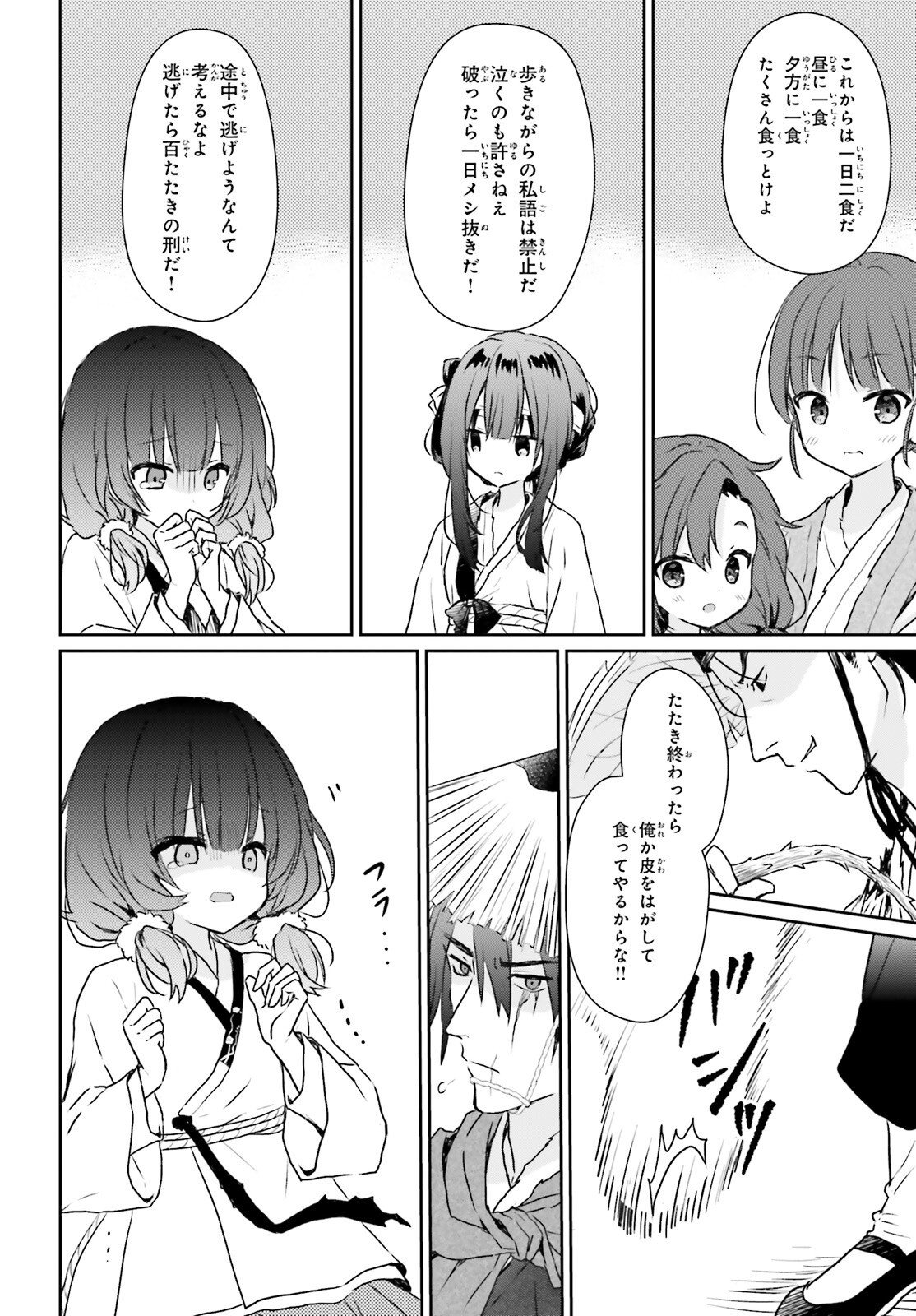 Ueta Kohitsuji Chapter 1 25ページ