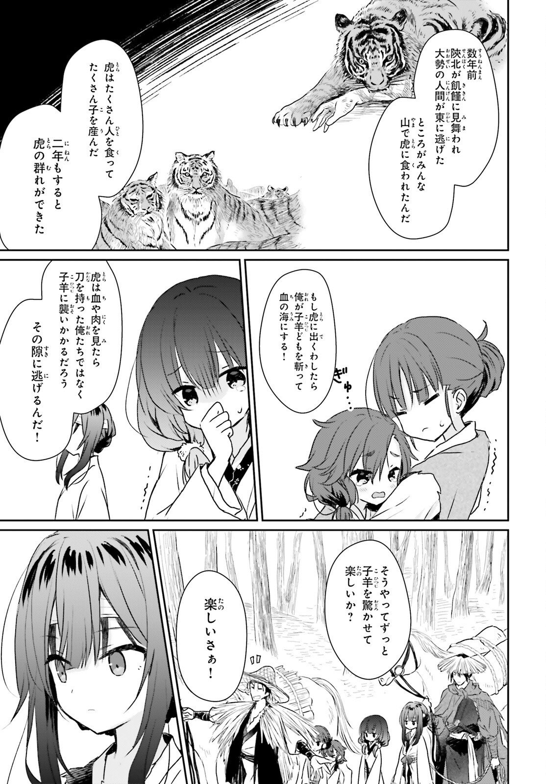 Ueta Kohitsuji Chapter 1 28ページ