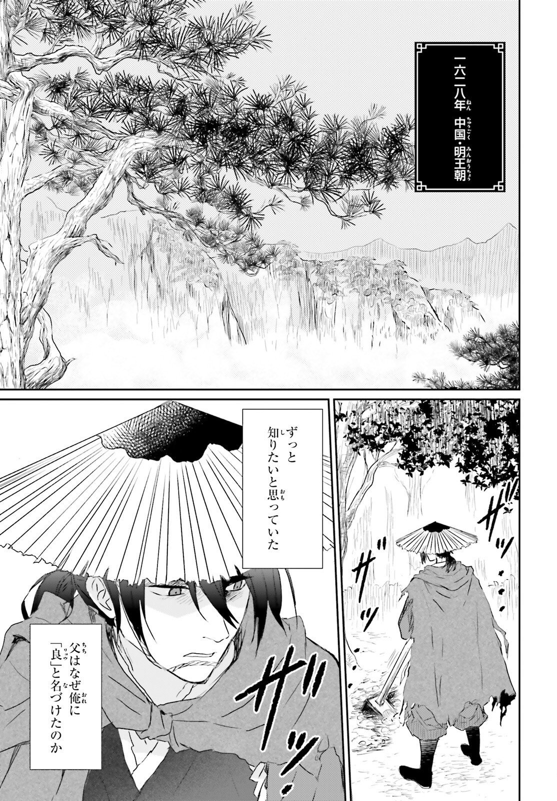 Ueta Kohitsuji Chapter 1 4ページ