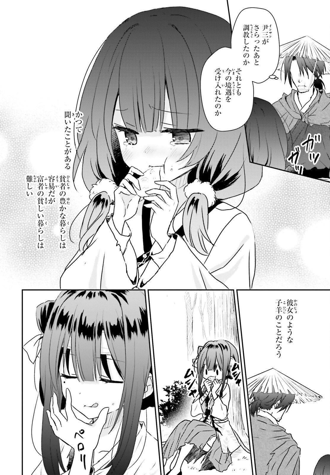 Ueta Kohitsuji Chapter 1 31ページ