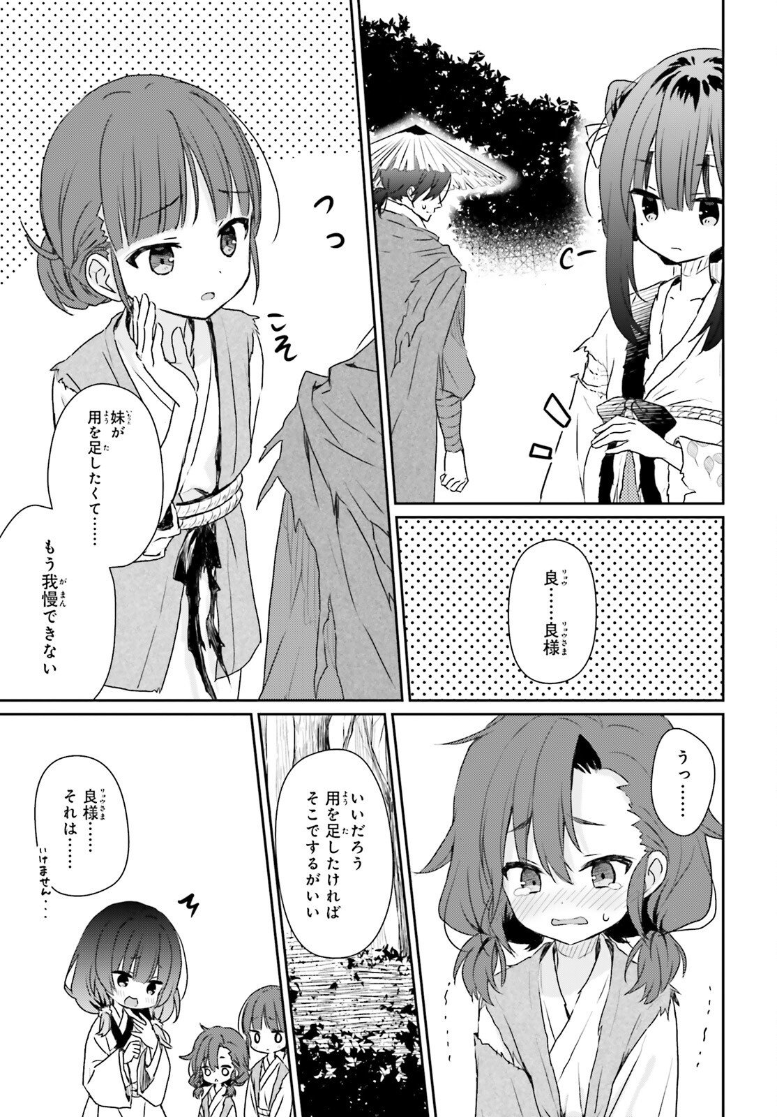Ueta Kohitsuji Chapter 1 32ページ