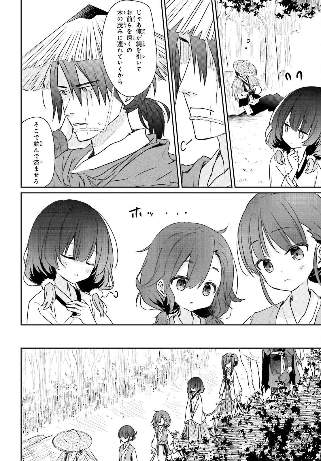 Ueta Kohitsuji Chapter 1 33ページ