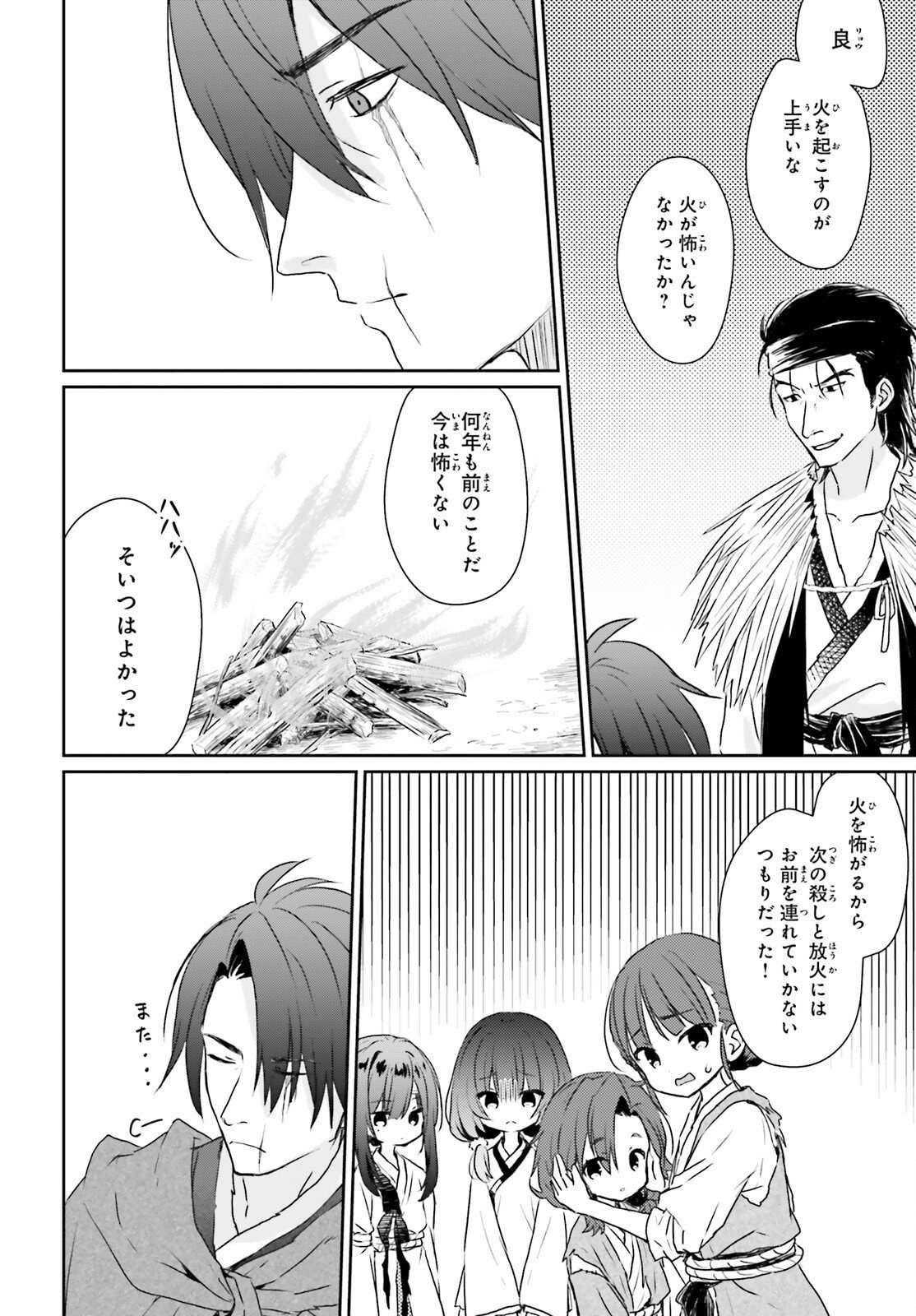 Ueta Kohitsuji Chapter 1 35ページ