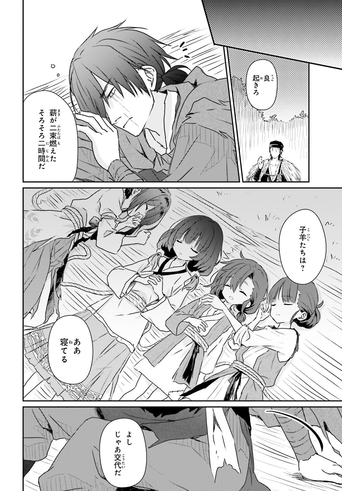 Ueta Kohitsuji Chapter 1 37ページ