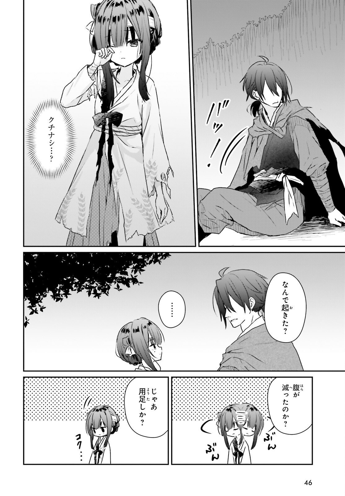 Ueta Kohitsuji Chapter 1 39ページ