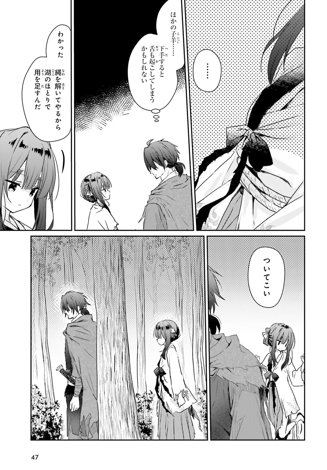 Ueta Kohitsuji Chapter 1 40ページ