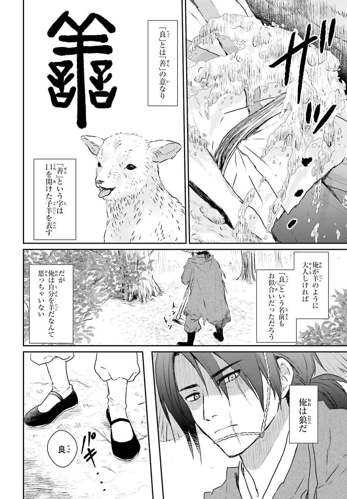 Ueta Kohitsuji Chapter 1 5ページ