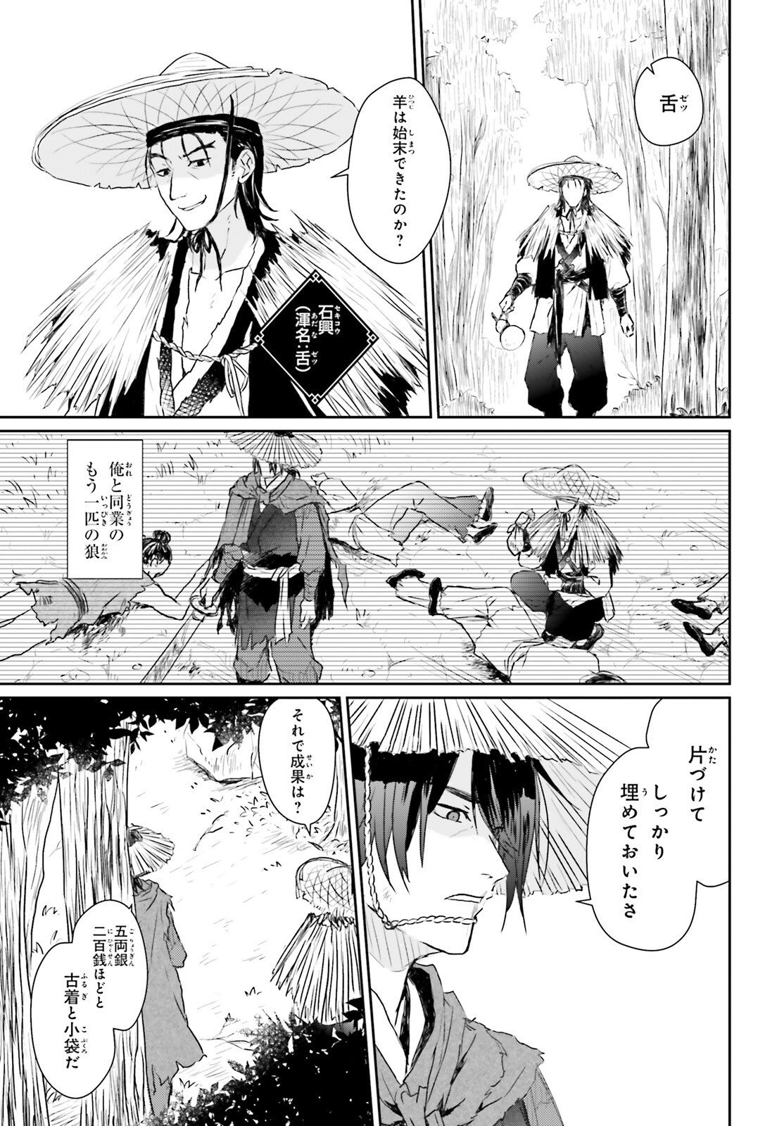 Ueta Kohitsuji Chapter 1 6ページ