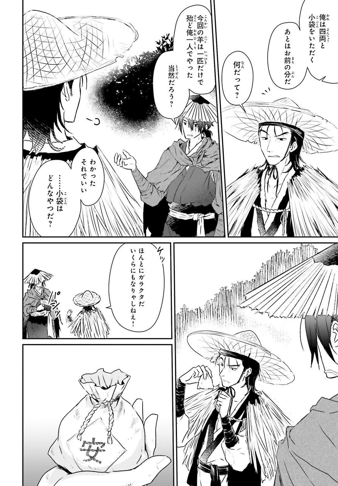 Ueta Kohitsuji Chapter 1 7ページ