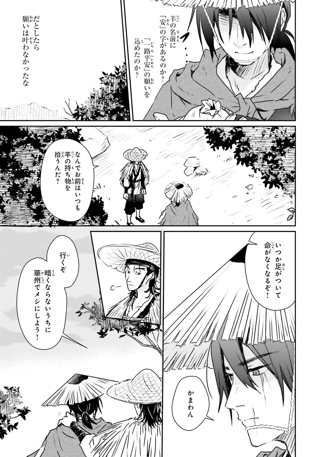 Ueta Kohitsuji Chapter 1 8ページ