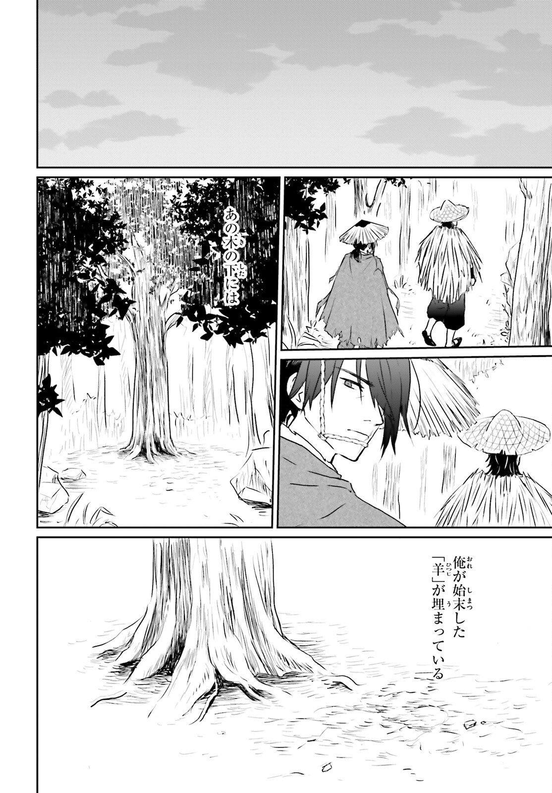 Ueta Kohitsuji Chapter 1 9ページ