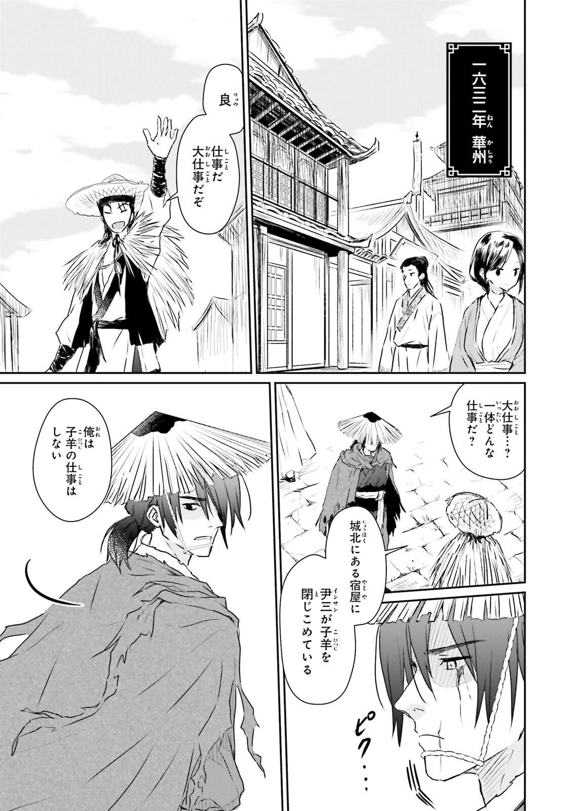 Ueta Kohitsuji Chapter 1 10ページ