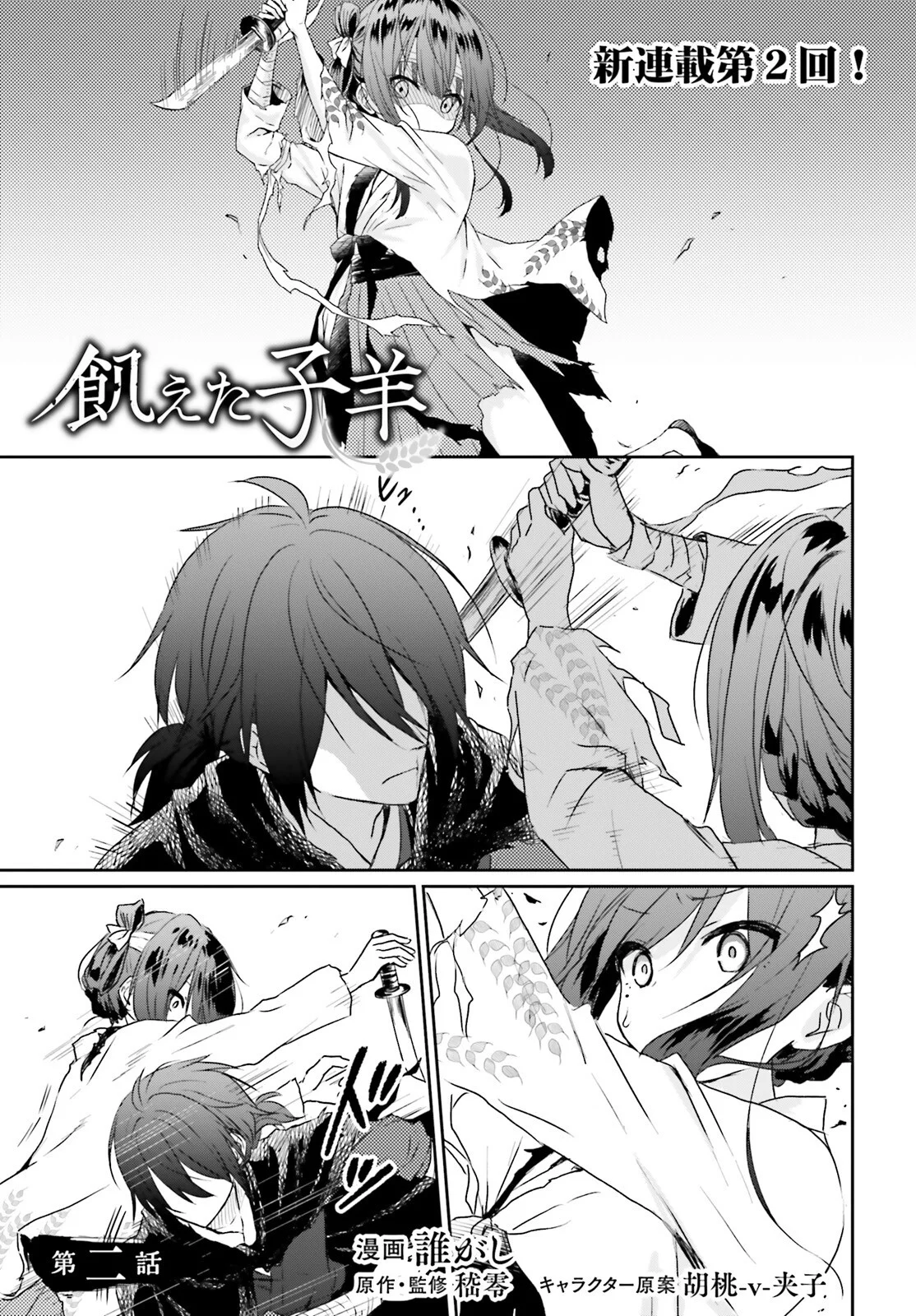 Ueta Kohitsuji Chapter 2 1ページ