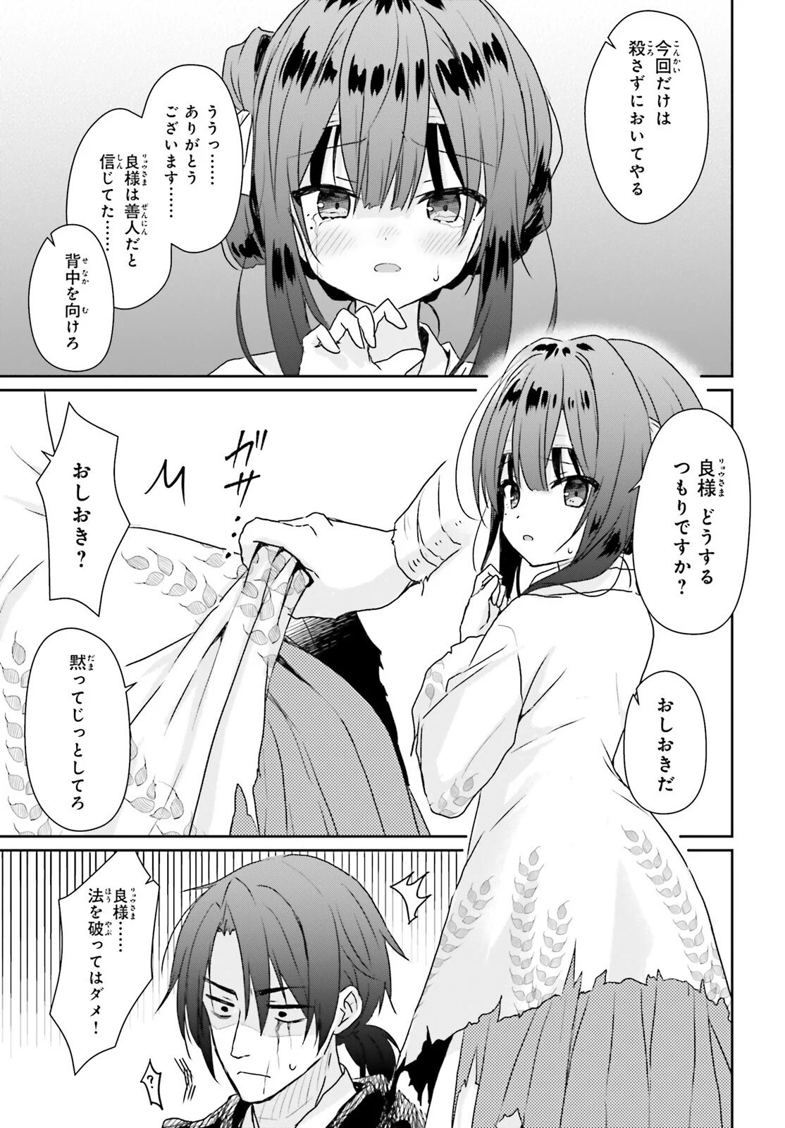 Ueta Kohitsuji Chapter 2 11ページ