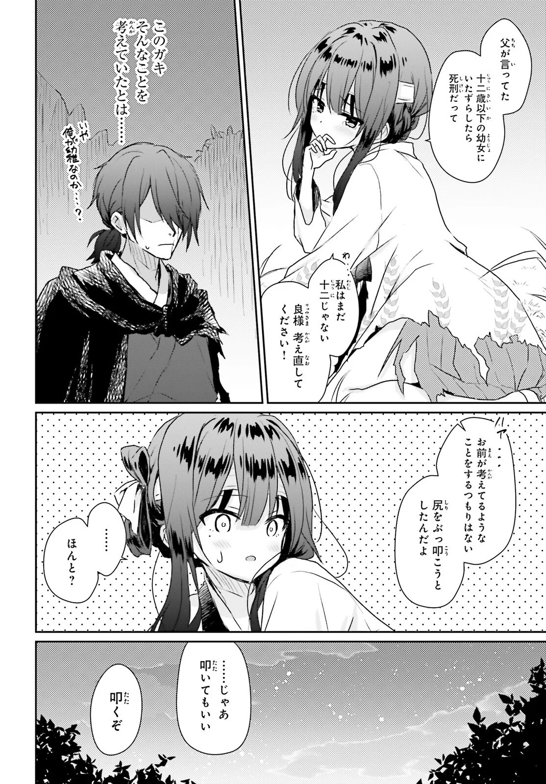 Ueta Kohitsuji Chapter 2 12ページ