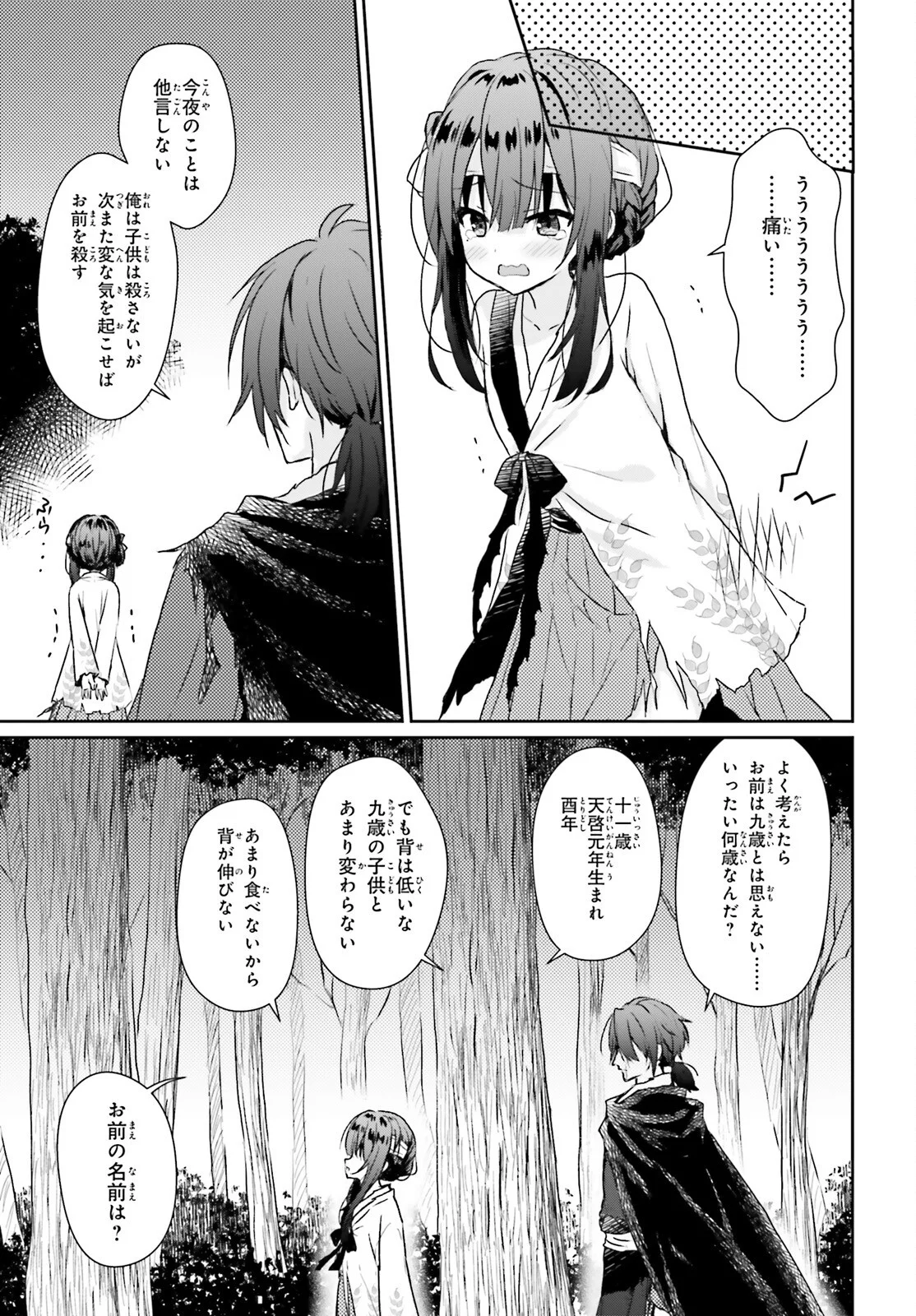 Ueta Kohitsuji Chapter 2 13ページ