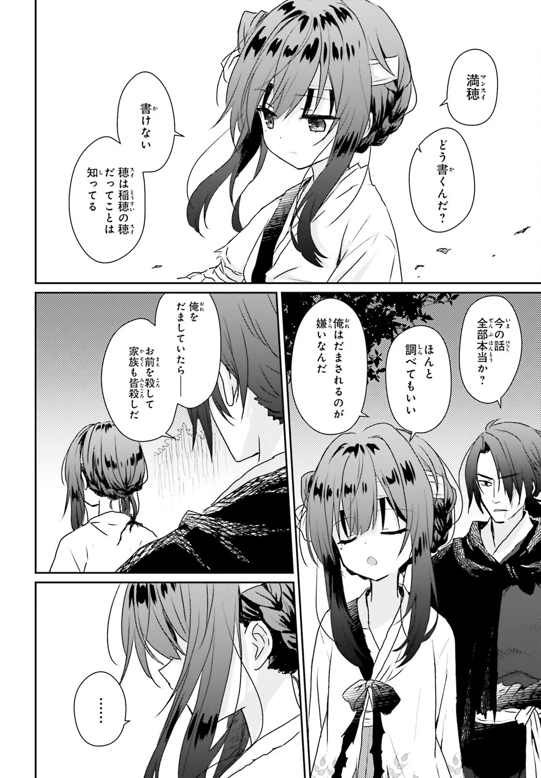 Ueta Kohitsuji Chapter 2 14ページ