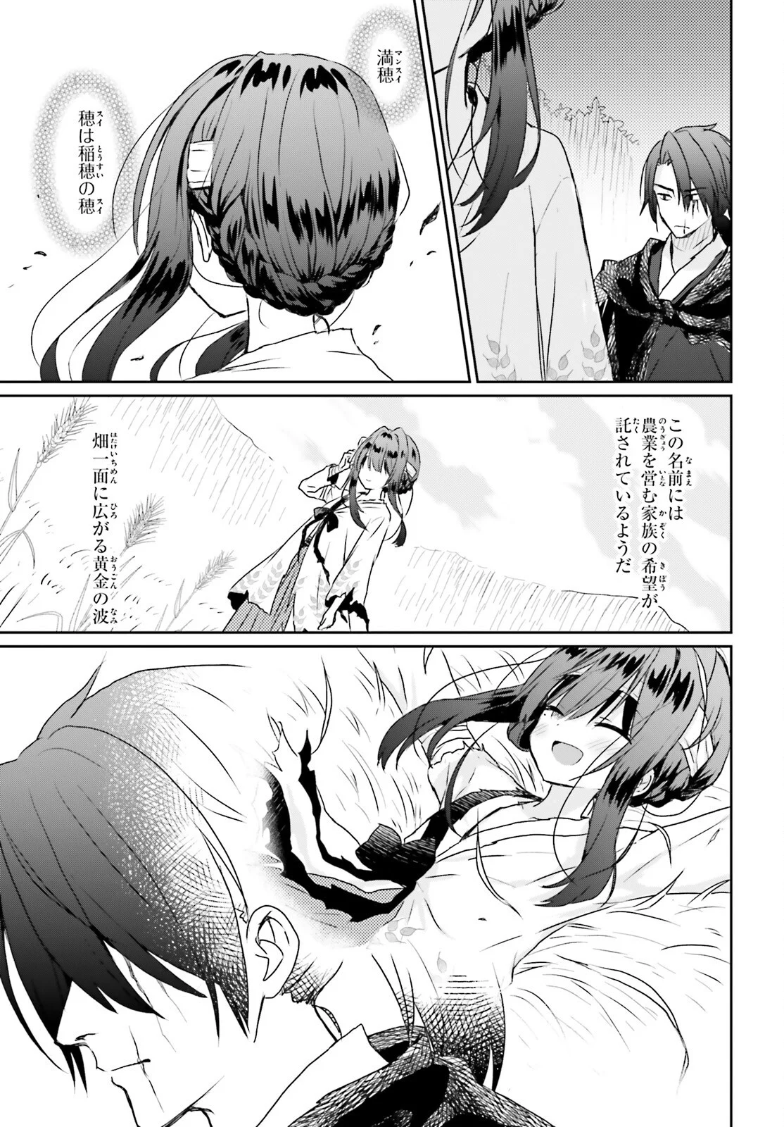 Ueta Kohitsuji Chapter 2 15ページ