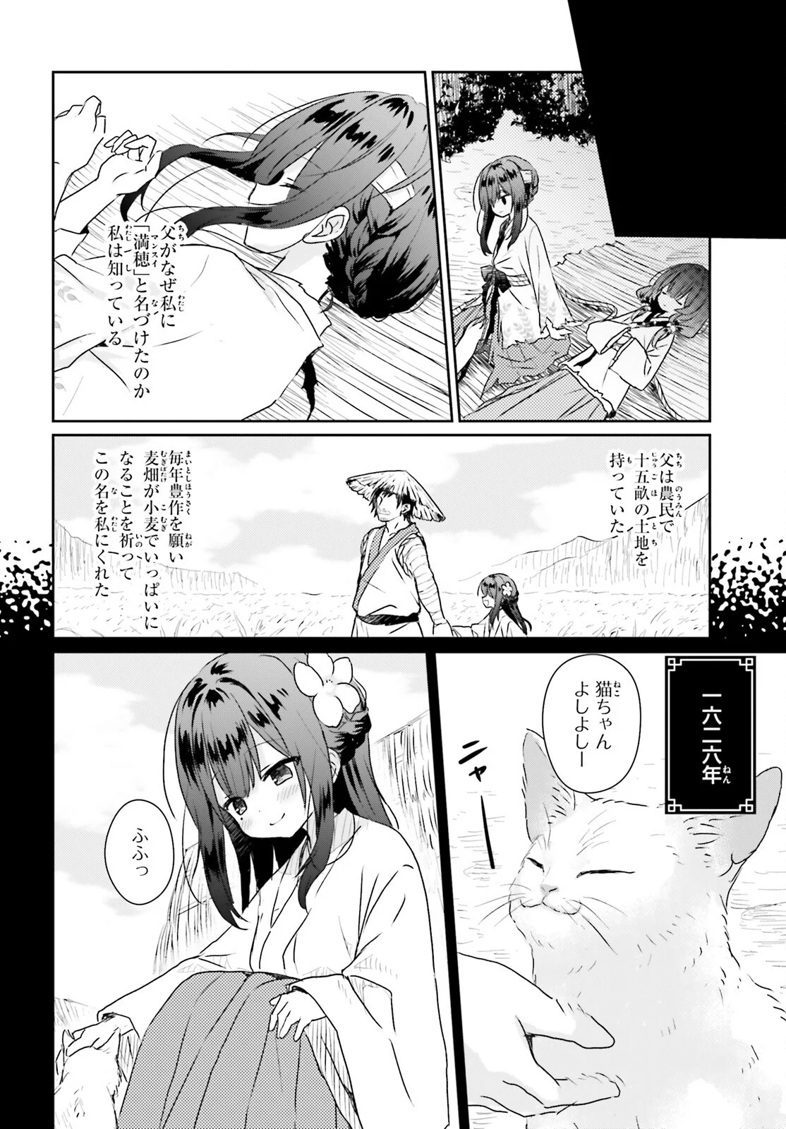 Ueta Kohitsuji Chapter 2 16ページ