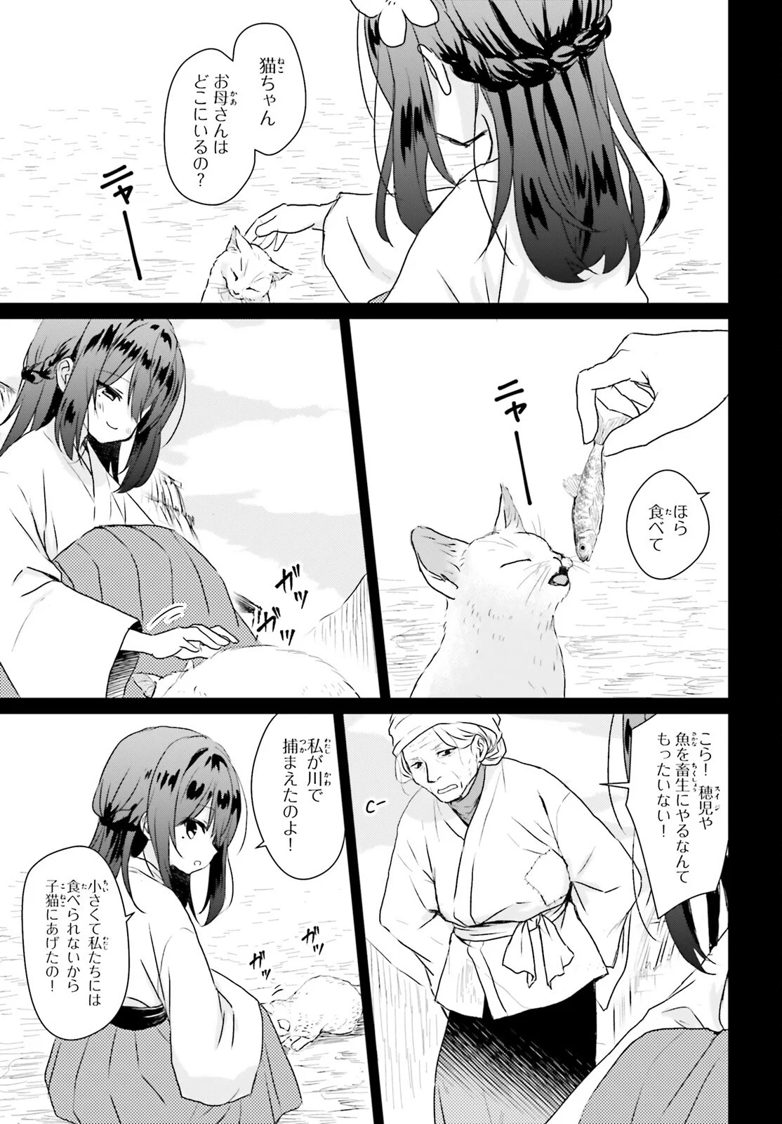Ueta Kohitsuji Chapter 2 17ページ