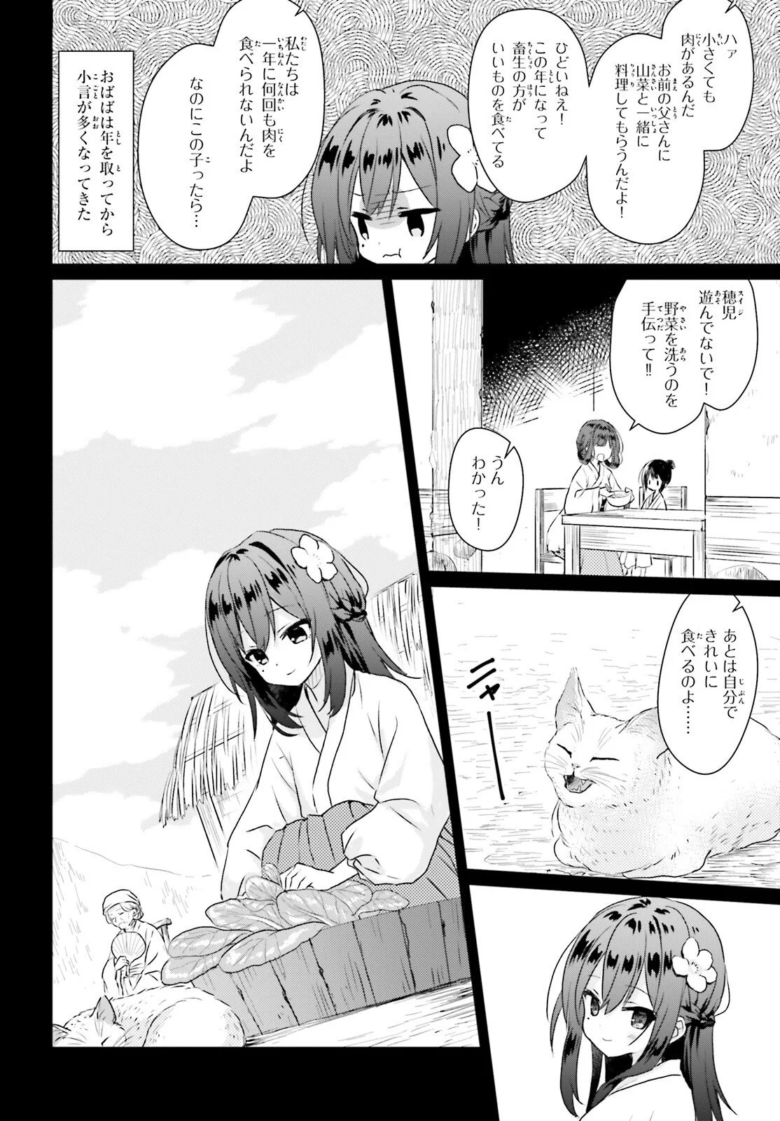 Ueta Kohitsuji Chapter 2 18ページ