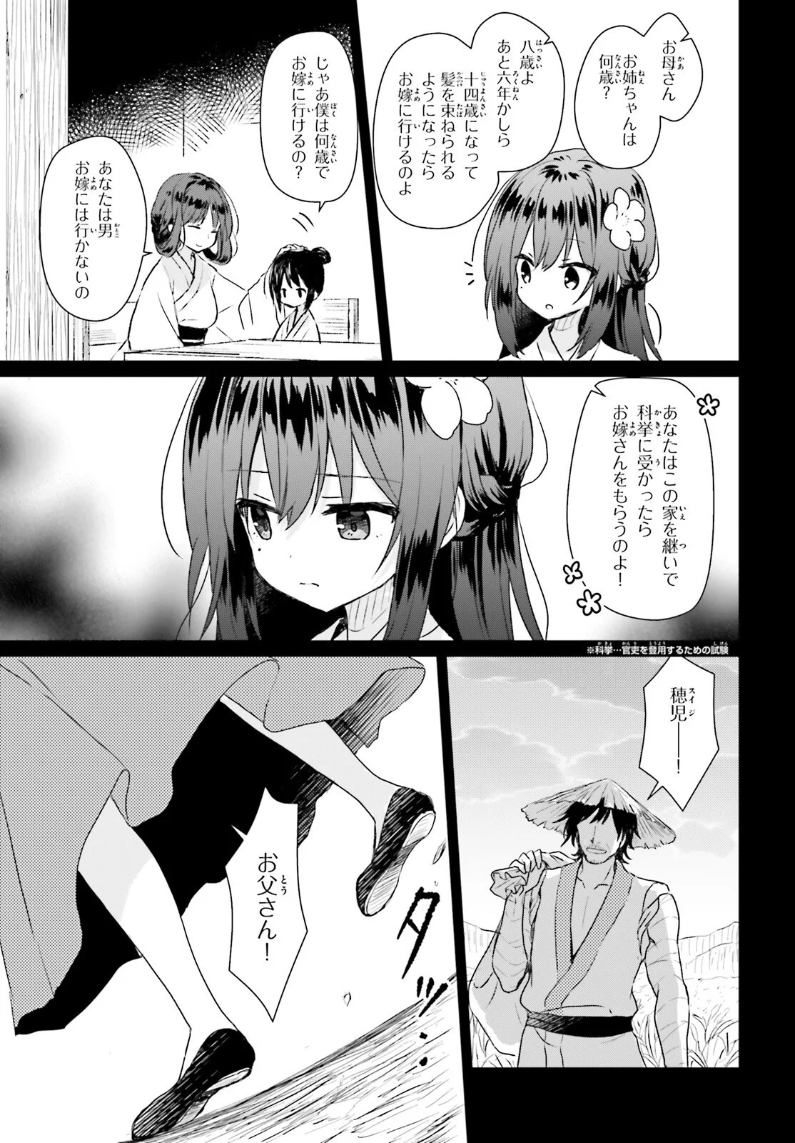 Ueta Kohitsuji Chapter 2 19ページ