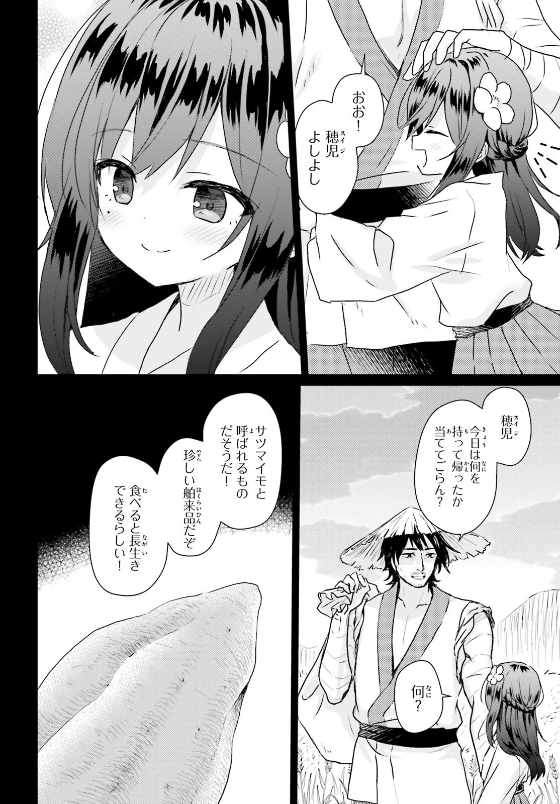 Ueta Kohitsuji Chapter 2 20ページ