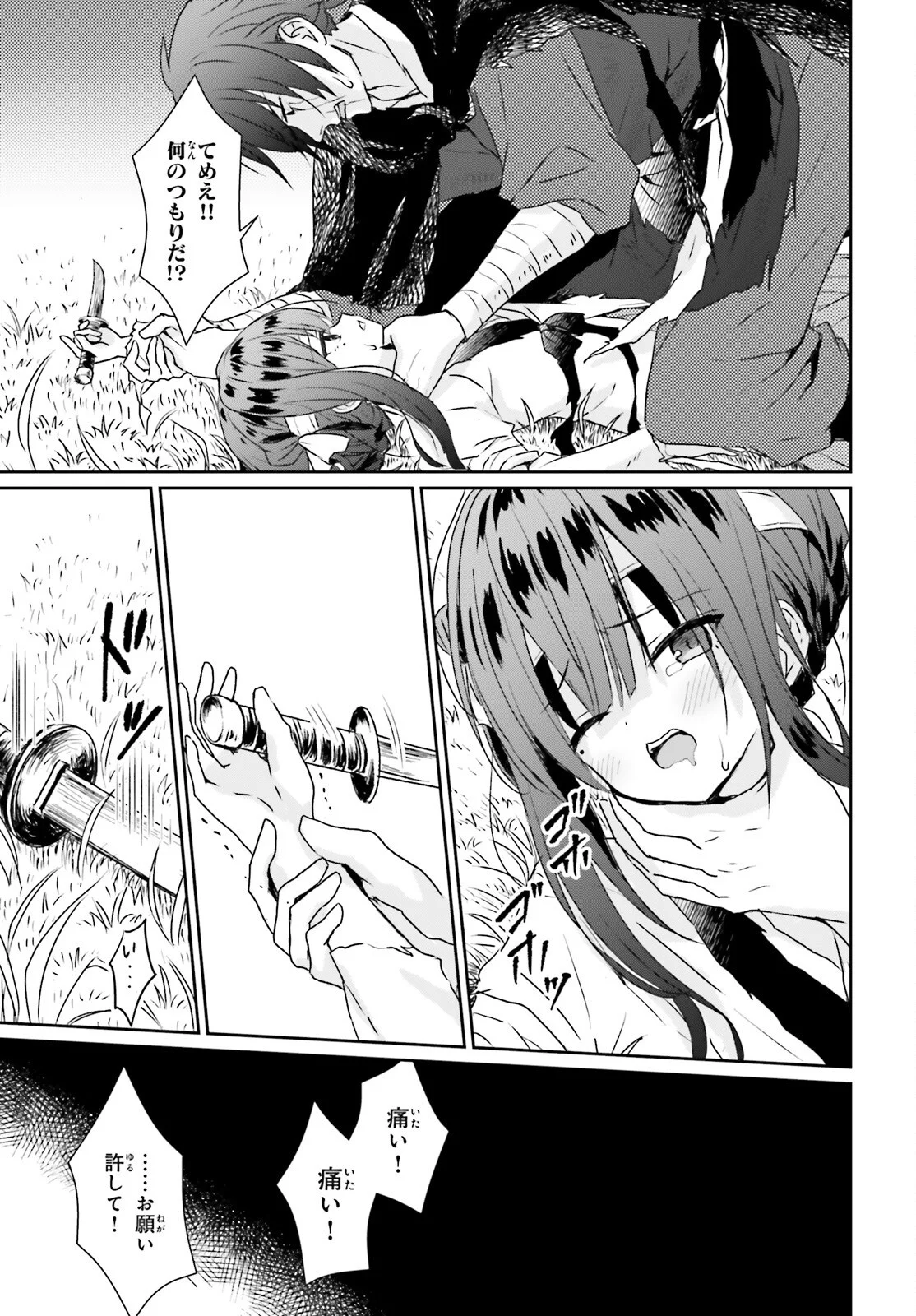 Ueta Kohitsuji Chapter 2 3ページ