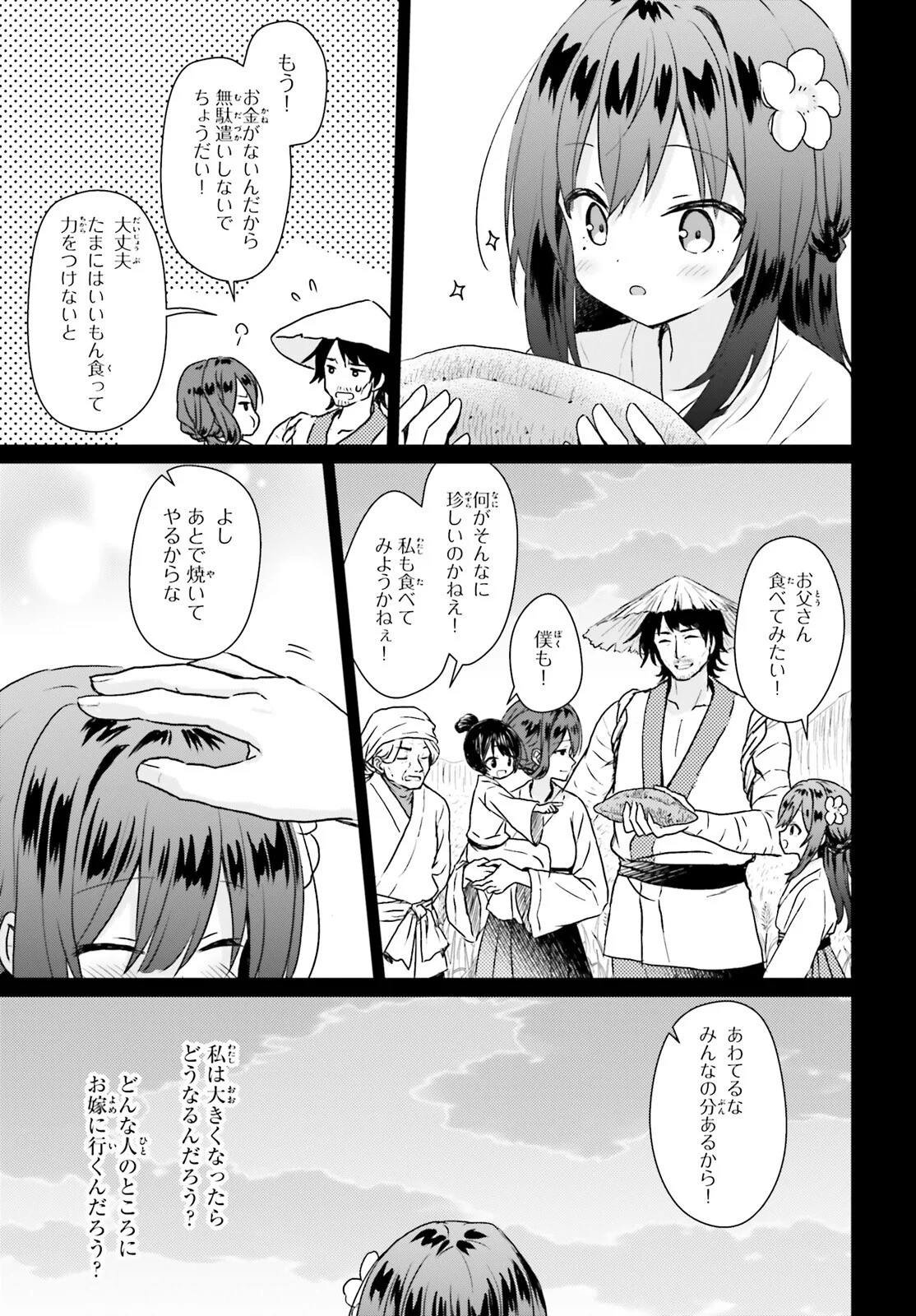 Ueta Kohitsuji Chapter 2 21ページ