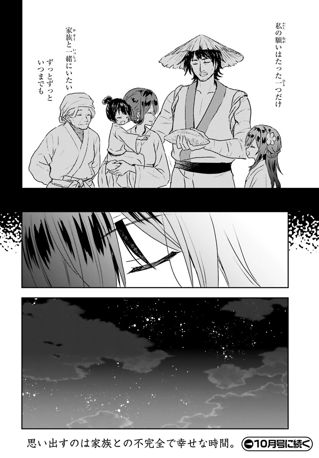 Ueta Kohitsuji Chapter 2 22ページ