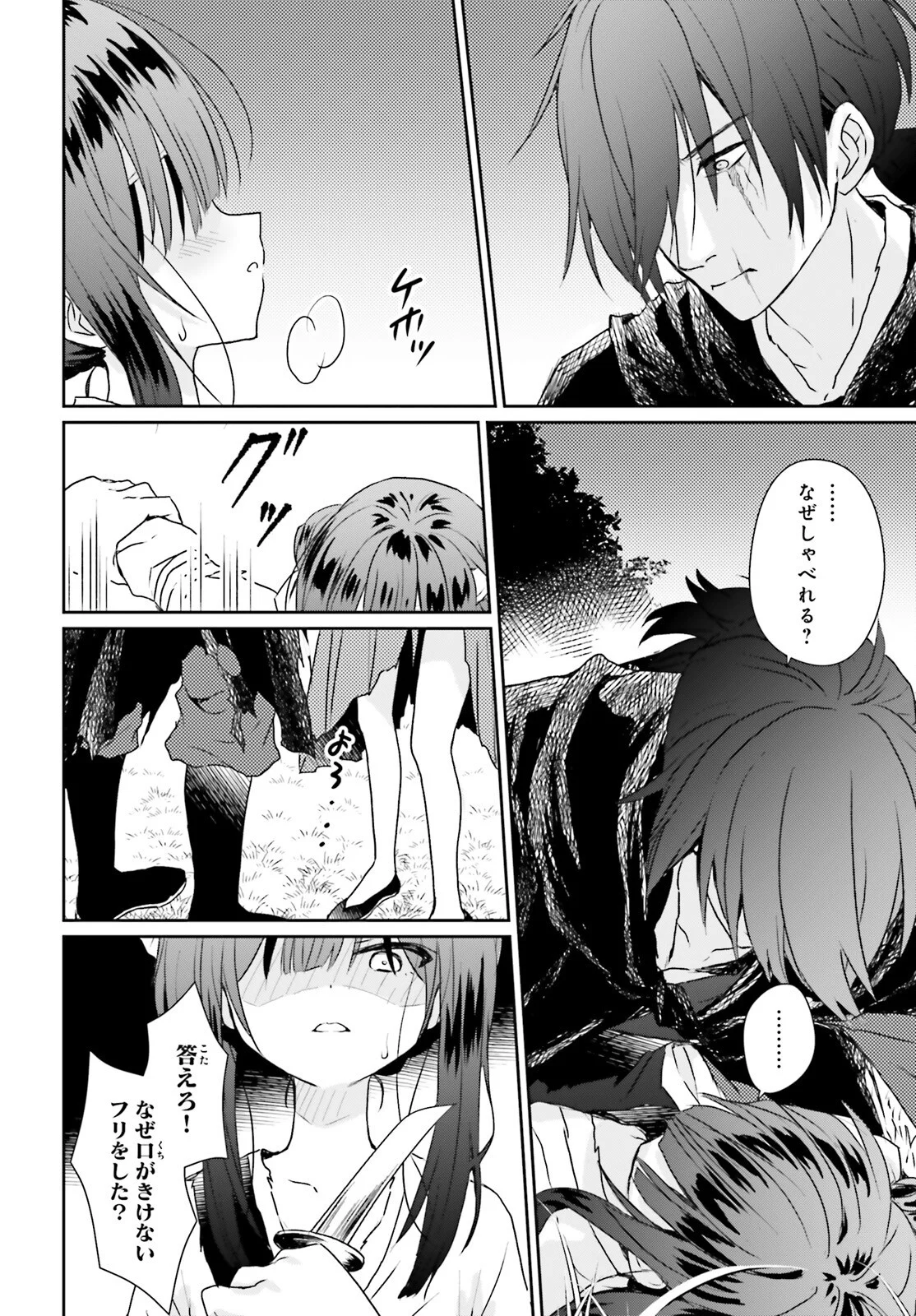 Ueta Kohitsuji Chapter 2 4ページ
