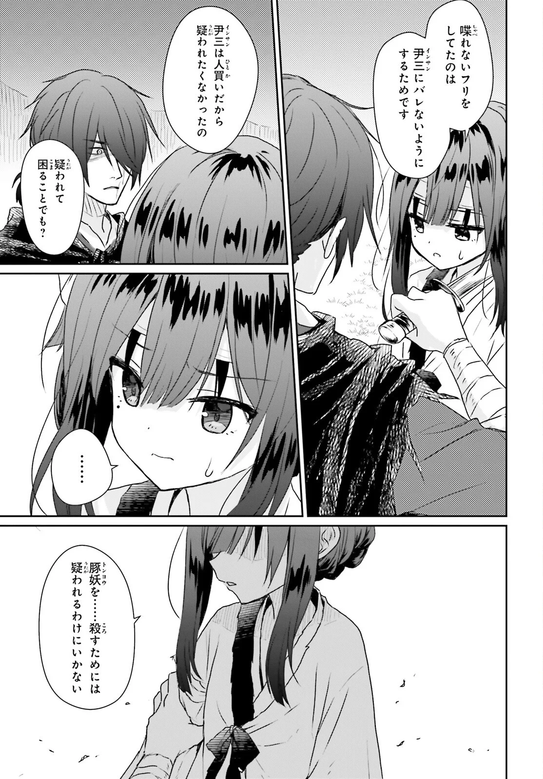 Ueta Kohitsuji Chapter 2 5ページ