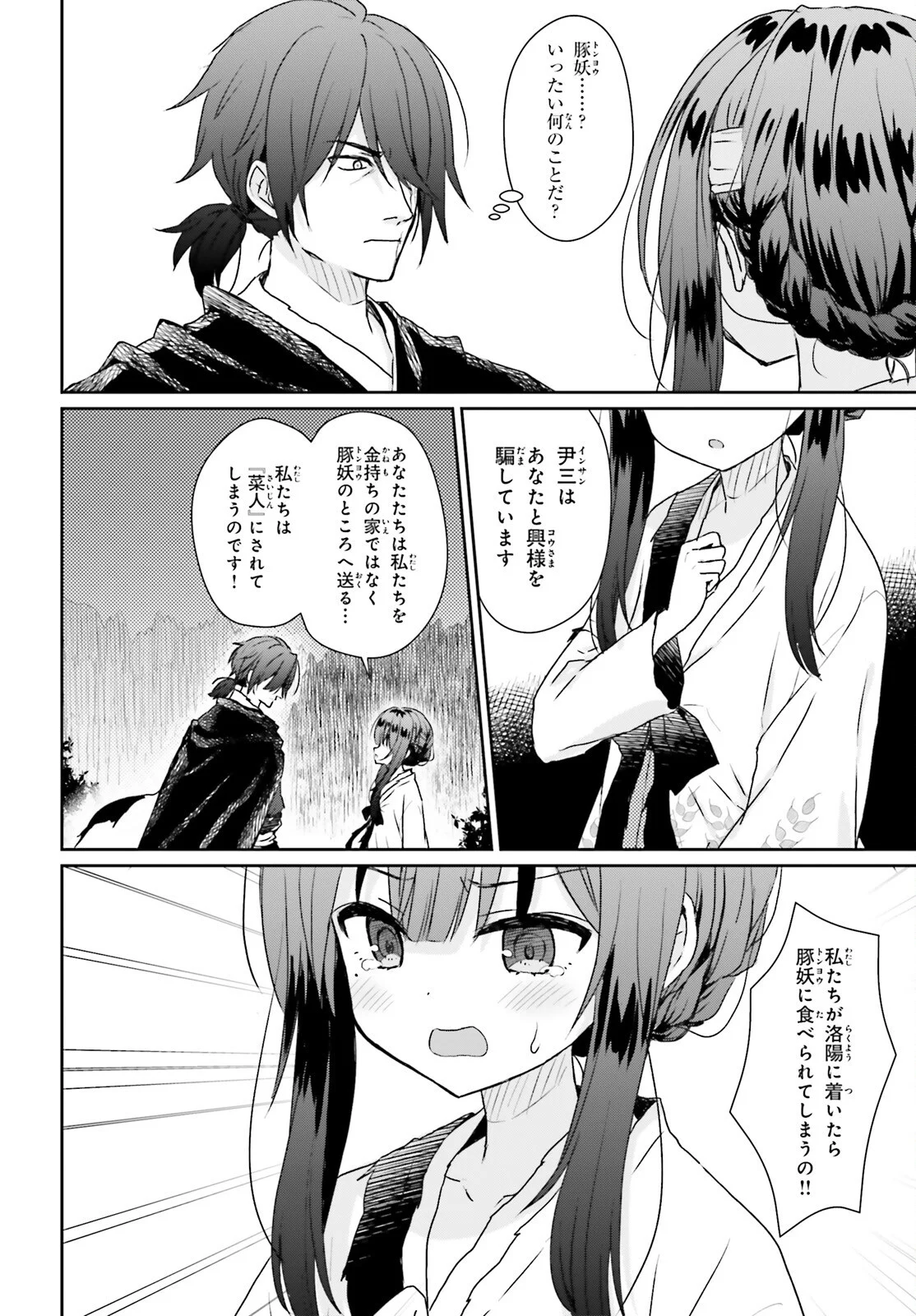 Ueta Kohitsuji Chapter 2 6ページ