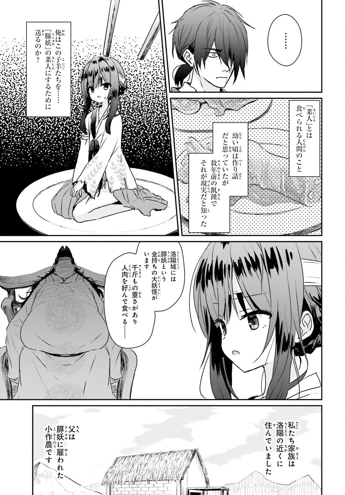 Ueta Kohitsuji Chapter 2 7ページ