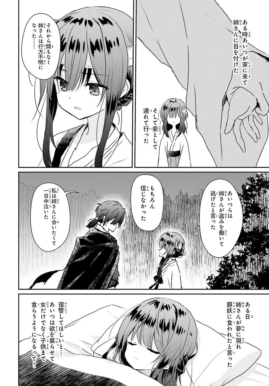 Ueta Kohitsuji Chapter 2 8ページ
