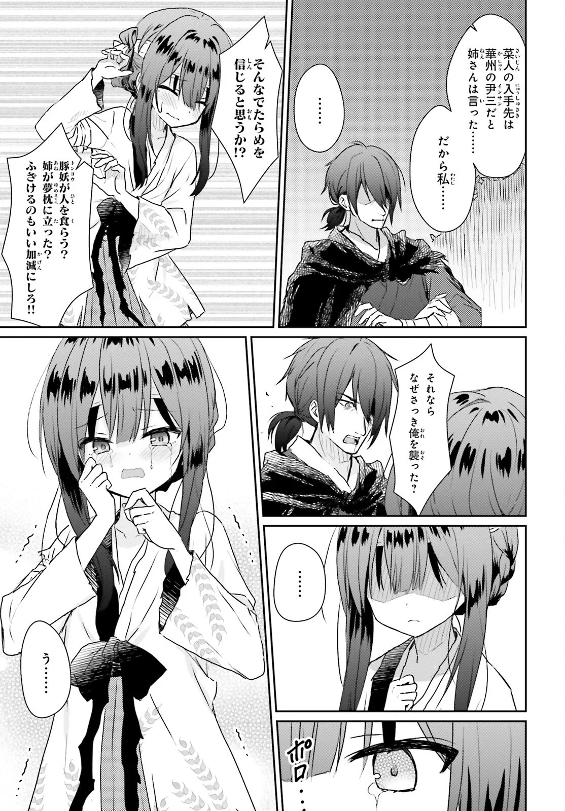 Ueta Kohitsuji Chapter 2 9ページ