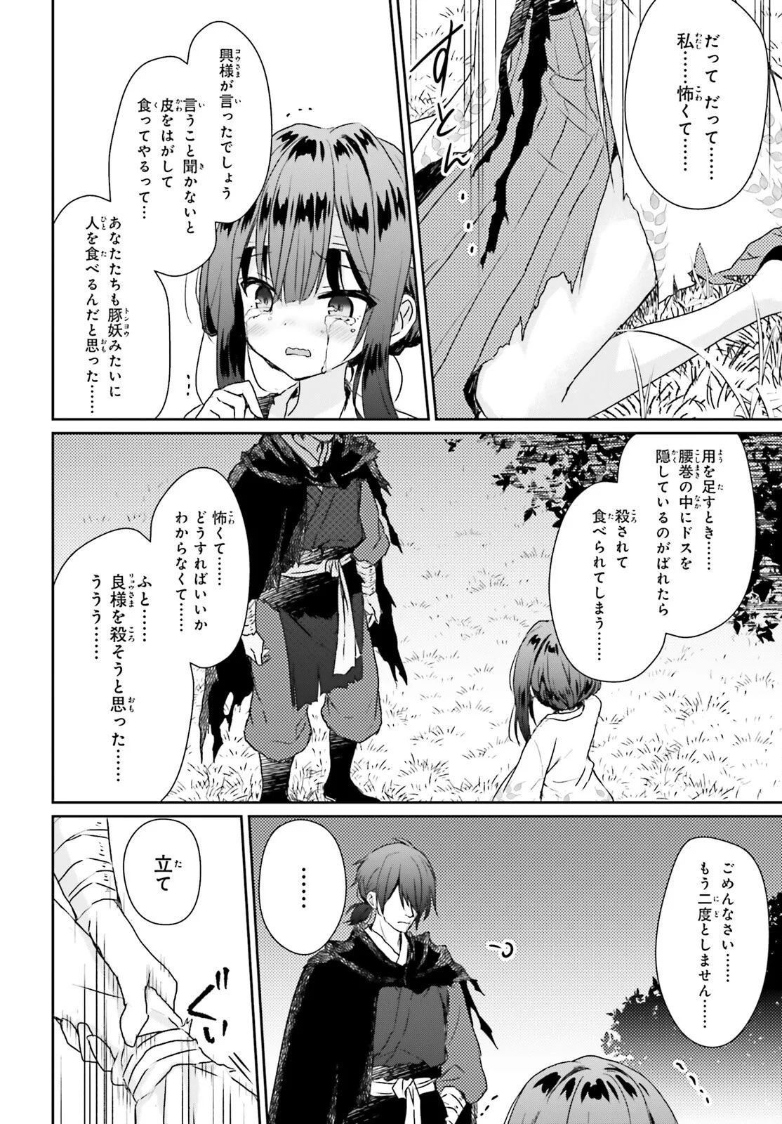 Ueta Kohitsuji Chapter 2 10ページ