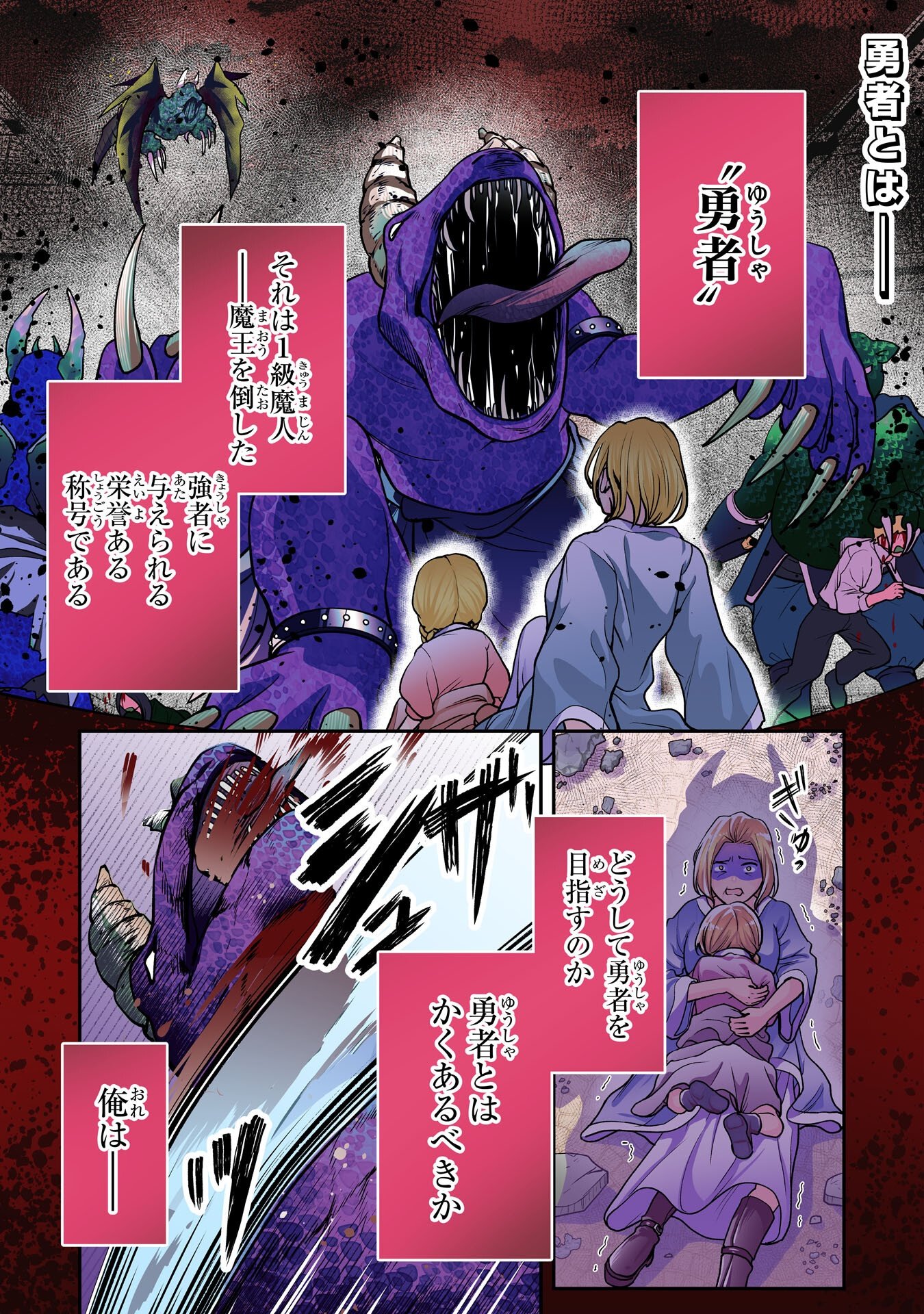 Yuusha, Kaku Arubeki Chapter 1 1ページ