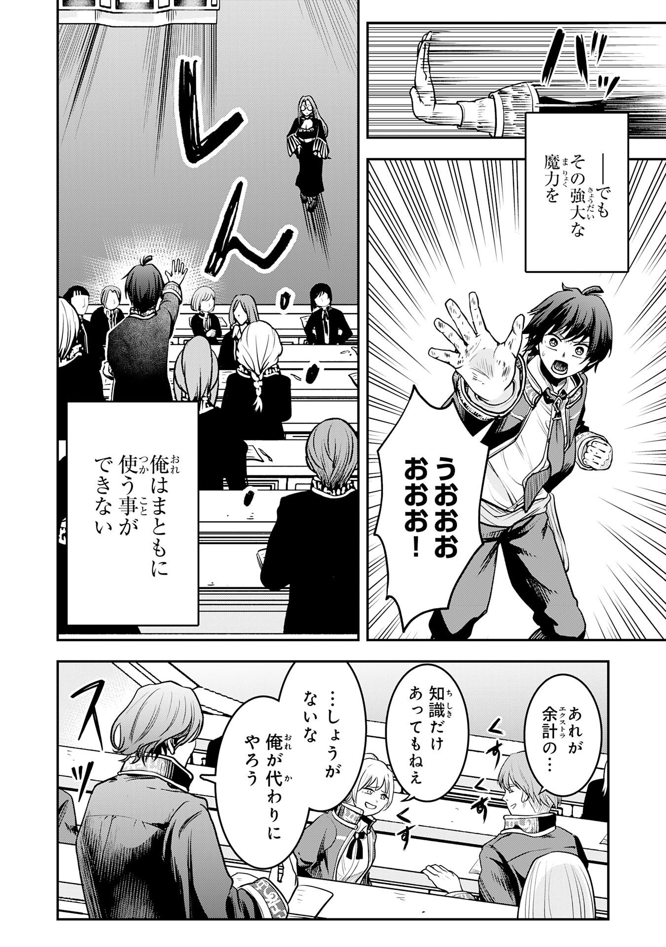 Yuusha, Kaku Arubeki Chapter 1 12ページ