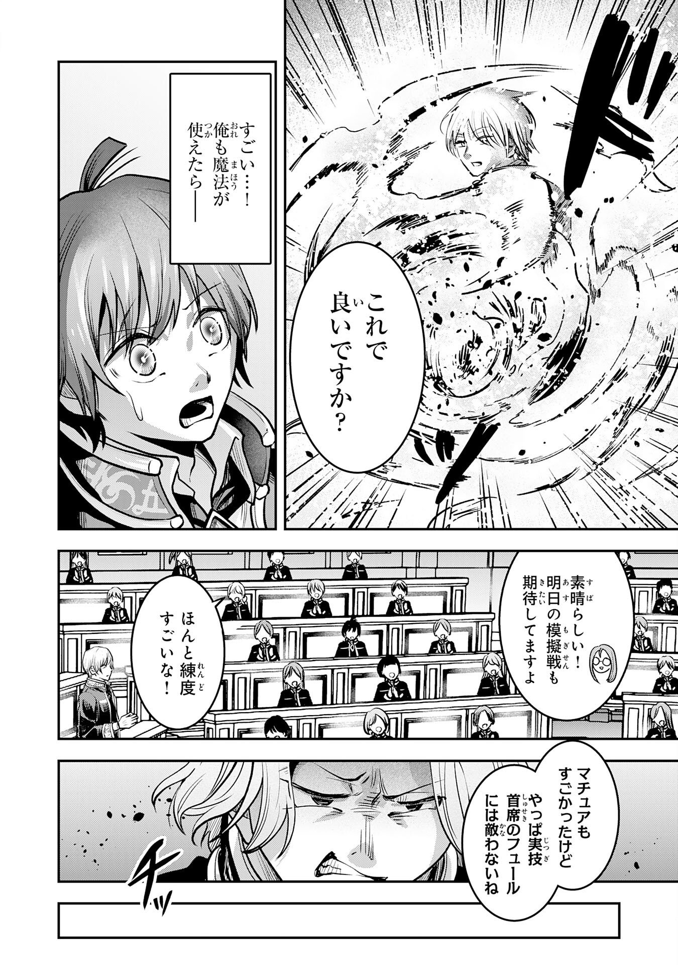 Yuusha, Kaku Arubeki Chapter 1 14ページ