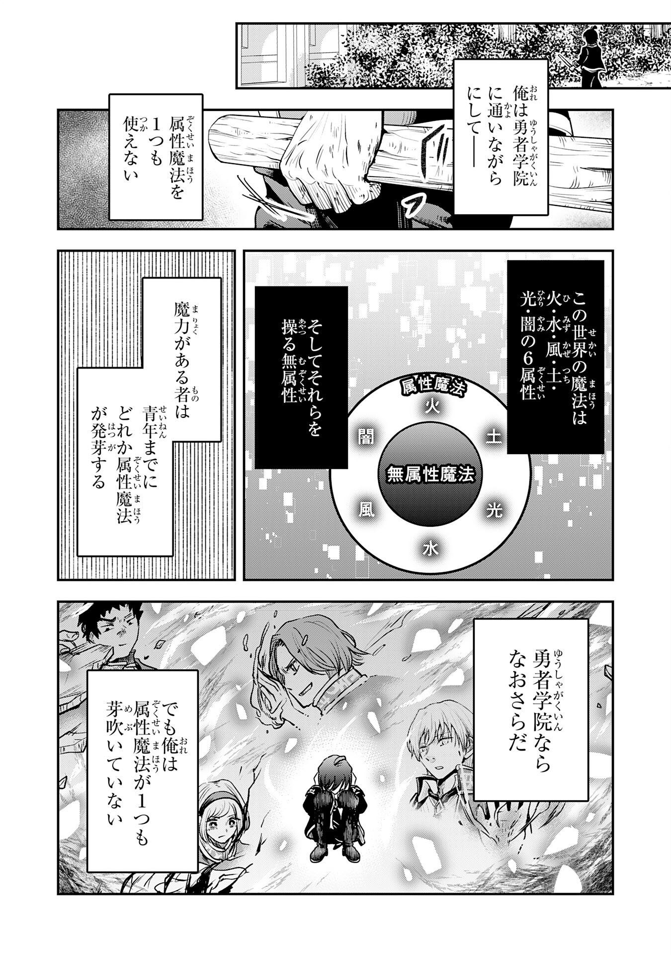 Yuusha, Kaku Arubeki Chapter 1 15ページ