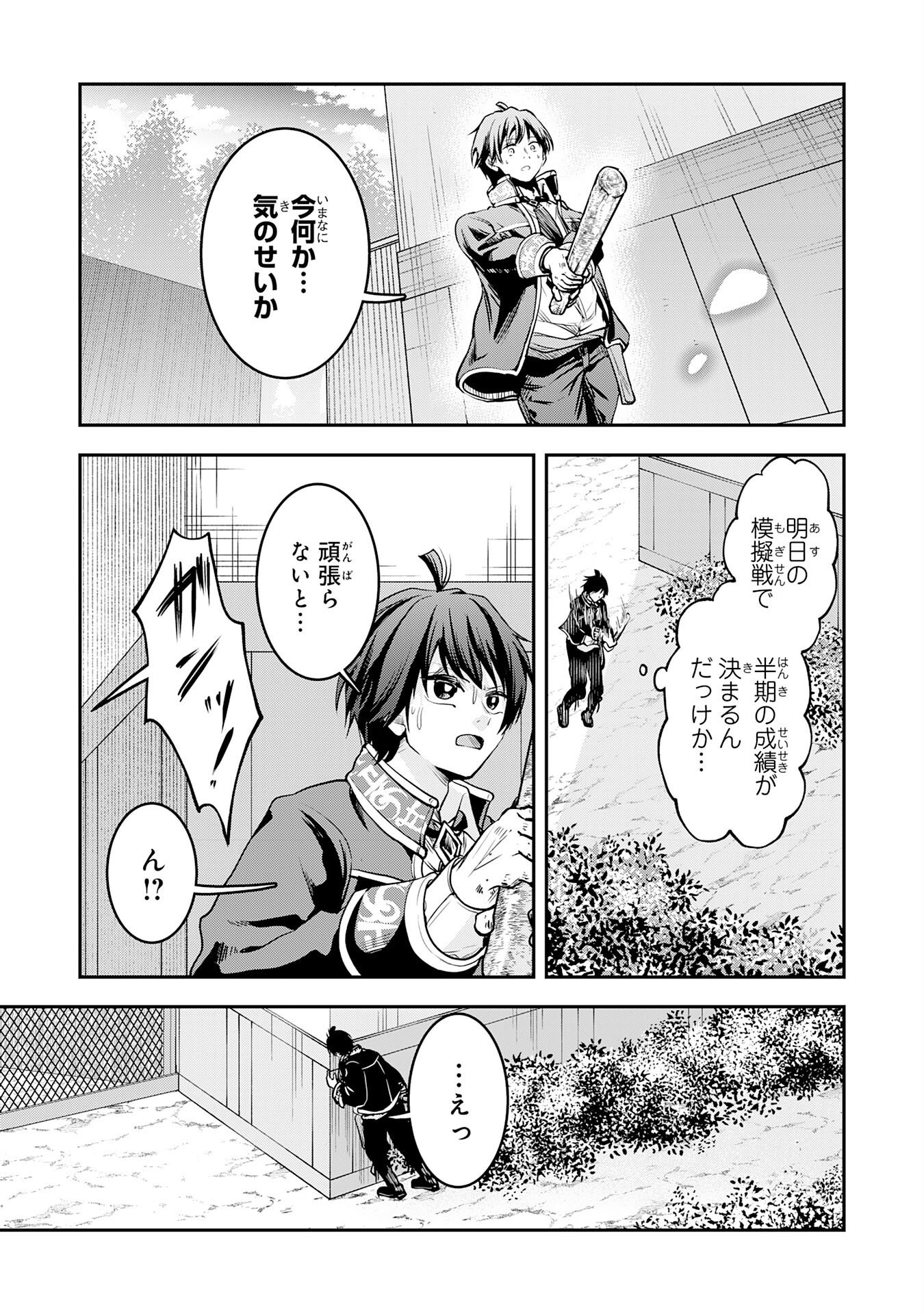Yuusha, Kaku Arubeki Chapter 1 17ページ