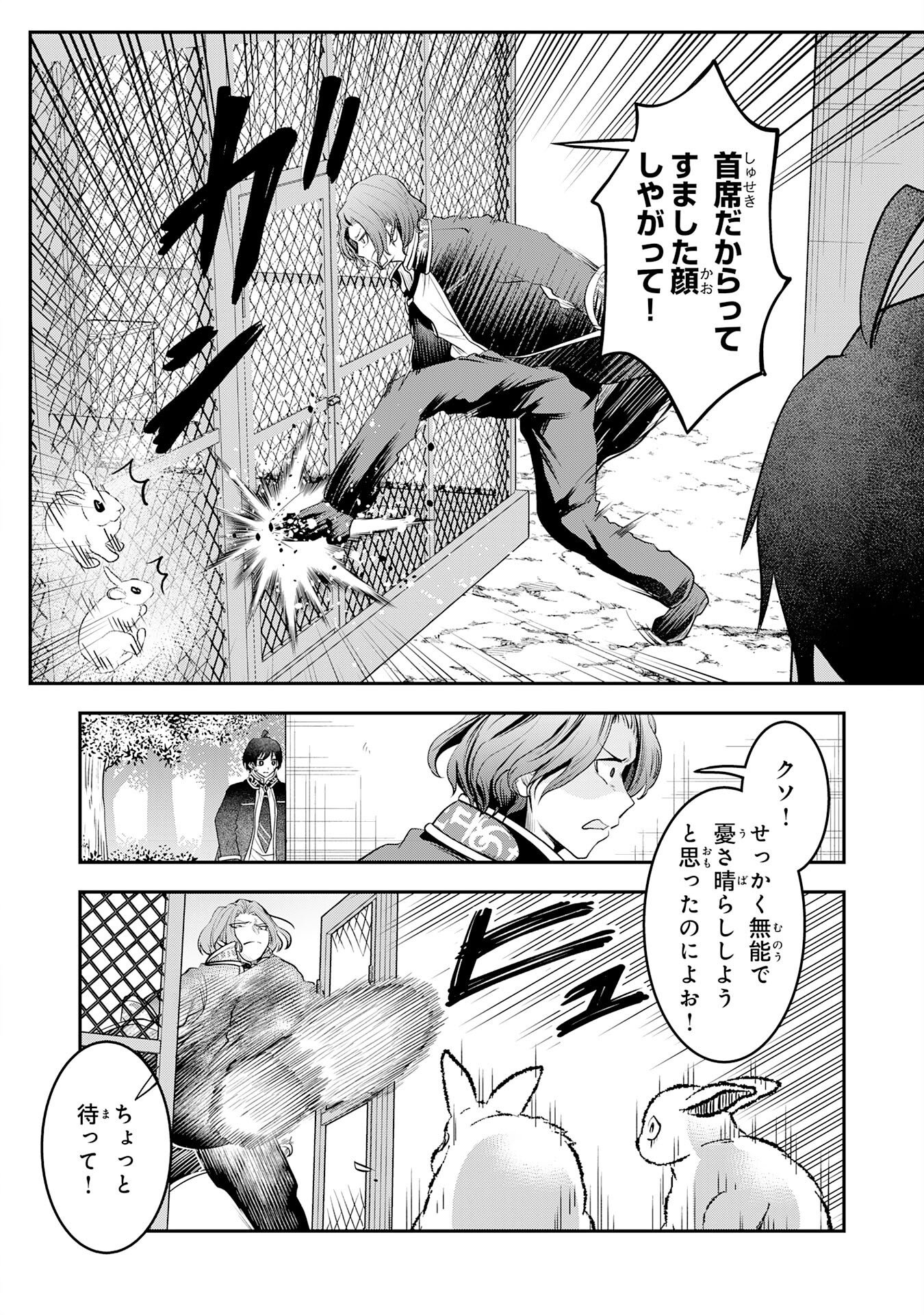 Yuusha, Kaku Arubeki Chapter 1 18ページ