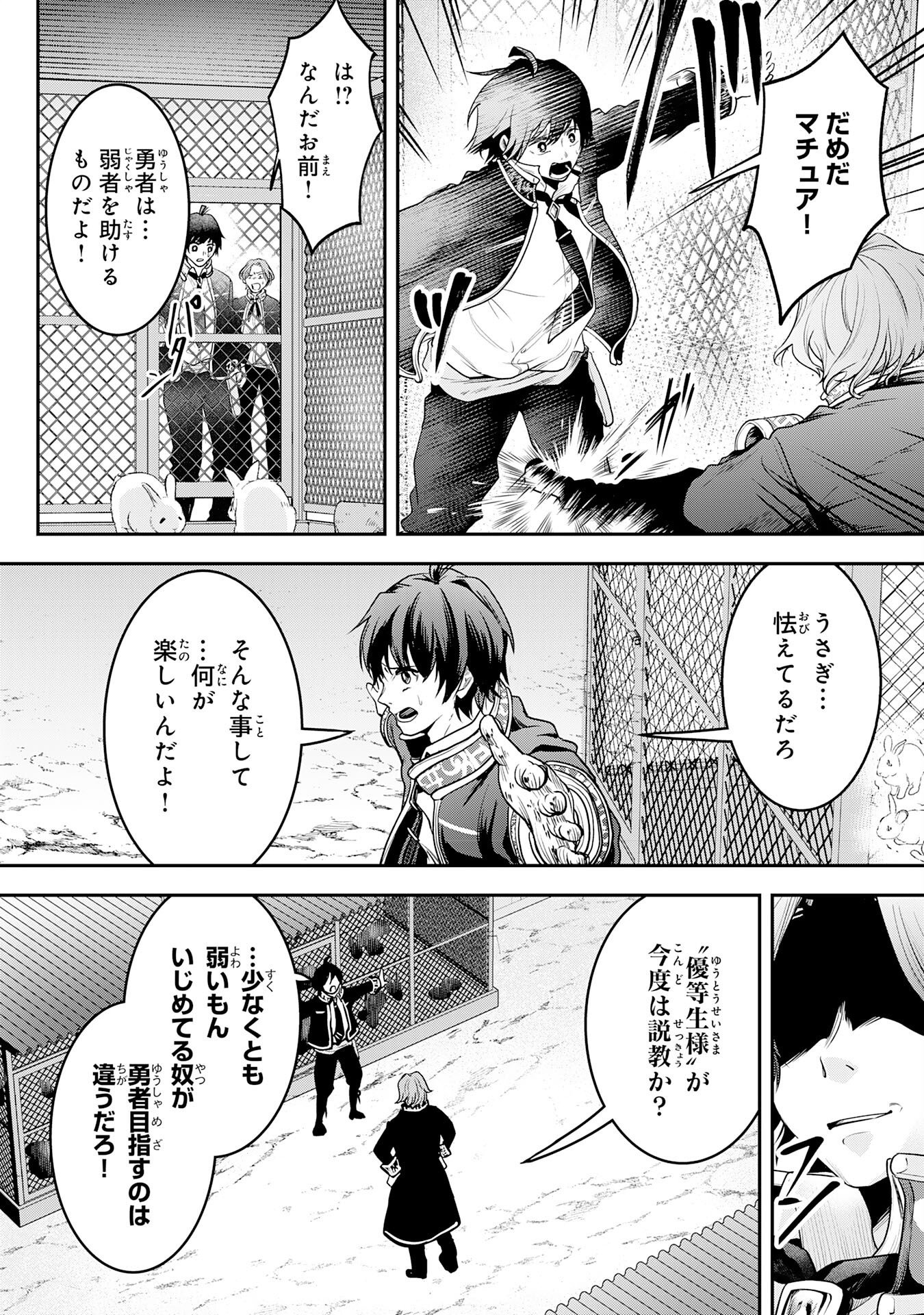 Yuusha, Kaku Arubeki Chapter 1 19ページ