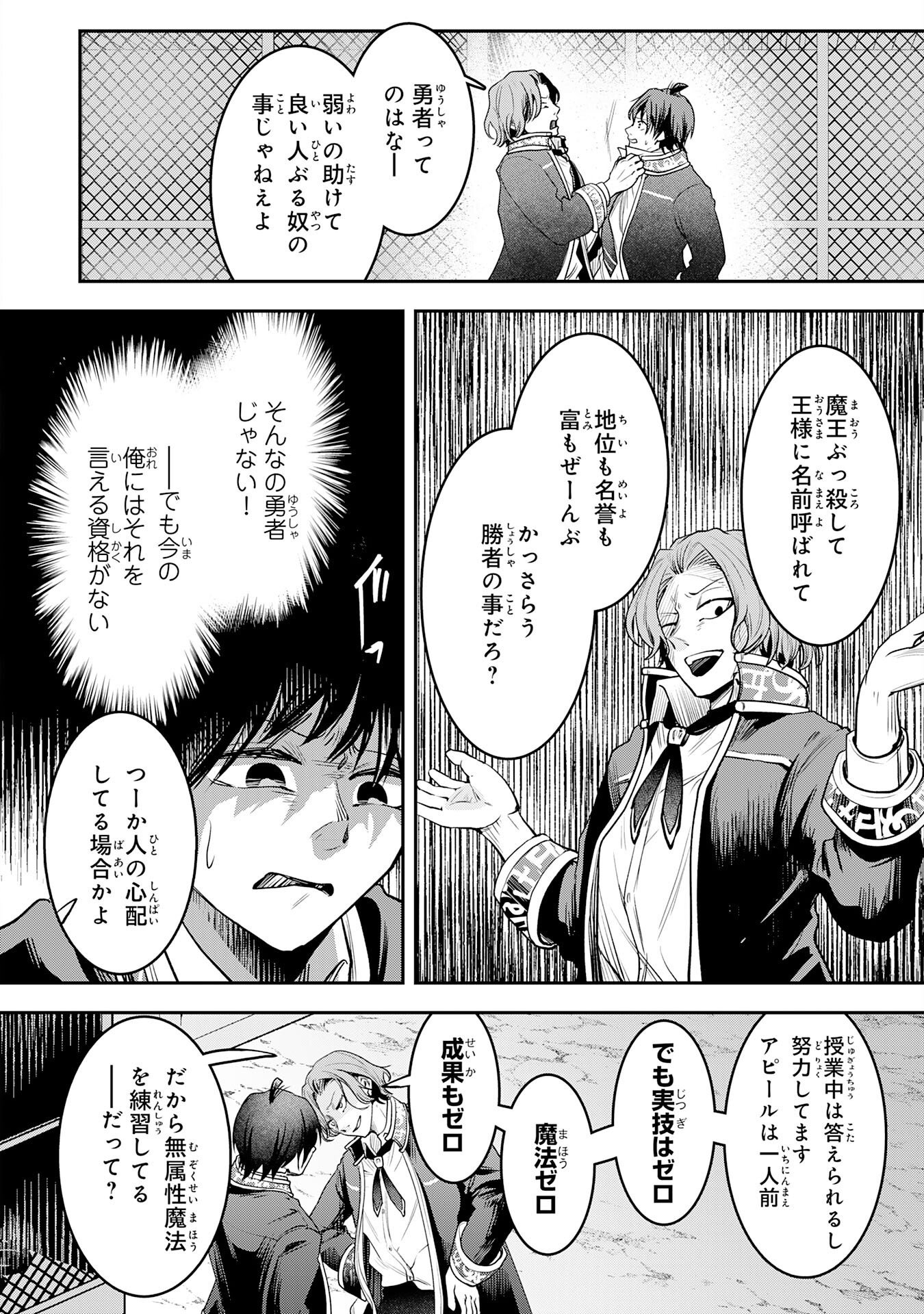 Yuusha, Kaku Arubeki Chapter 1 20ページ