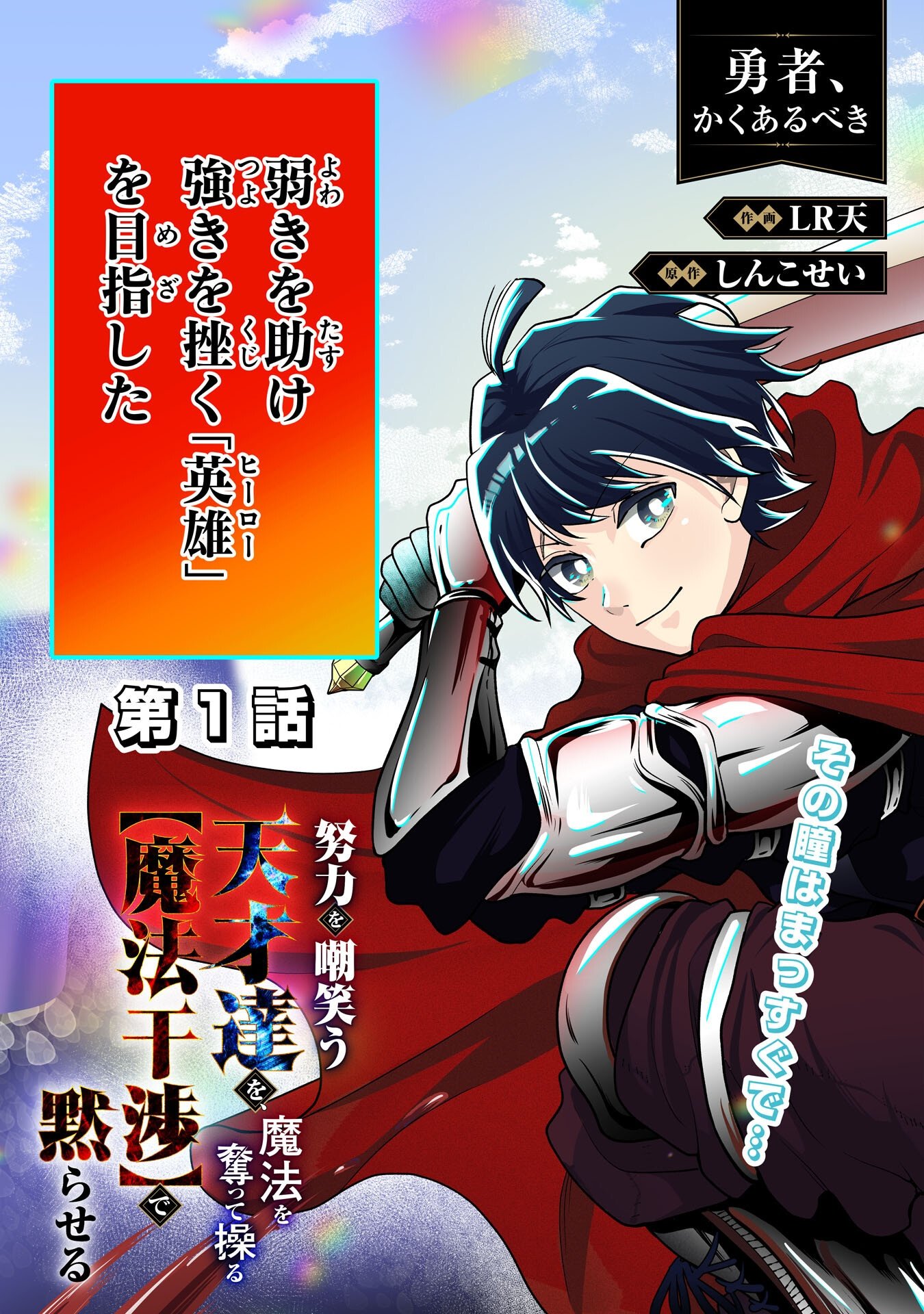 Yuusha, Kaku Arubeki Chapter 1 3ページ