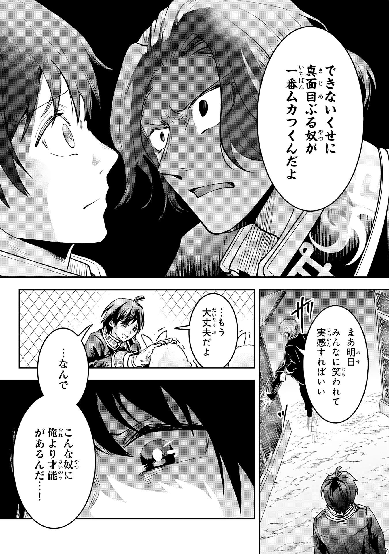 Yuusha, Kaku Arubeki Chapter 1 21ページ