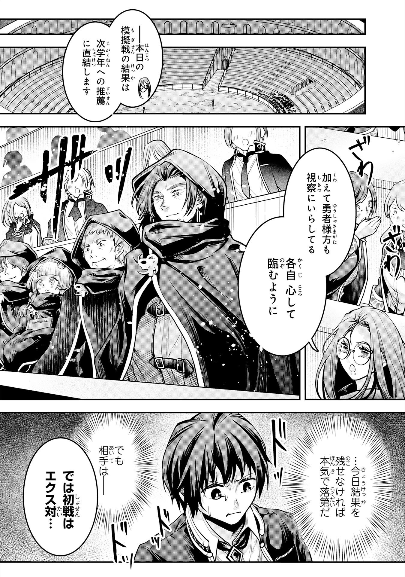 Yuusha, Kaku Arubeki Chapter 1 22ページ